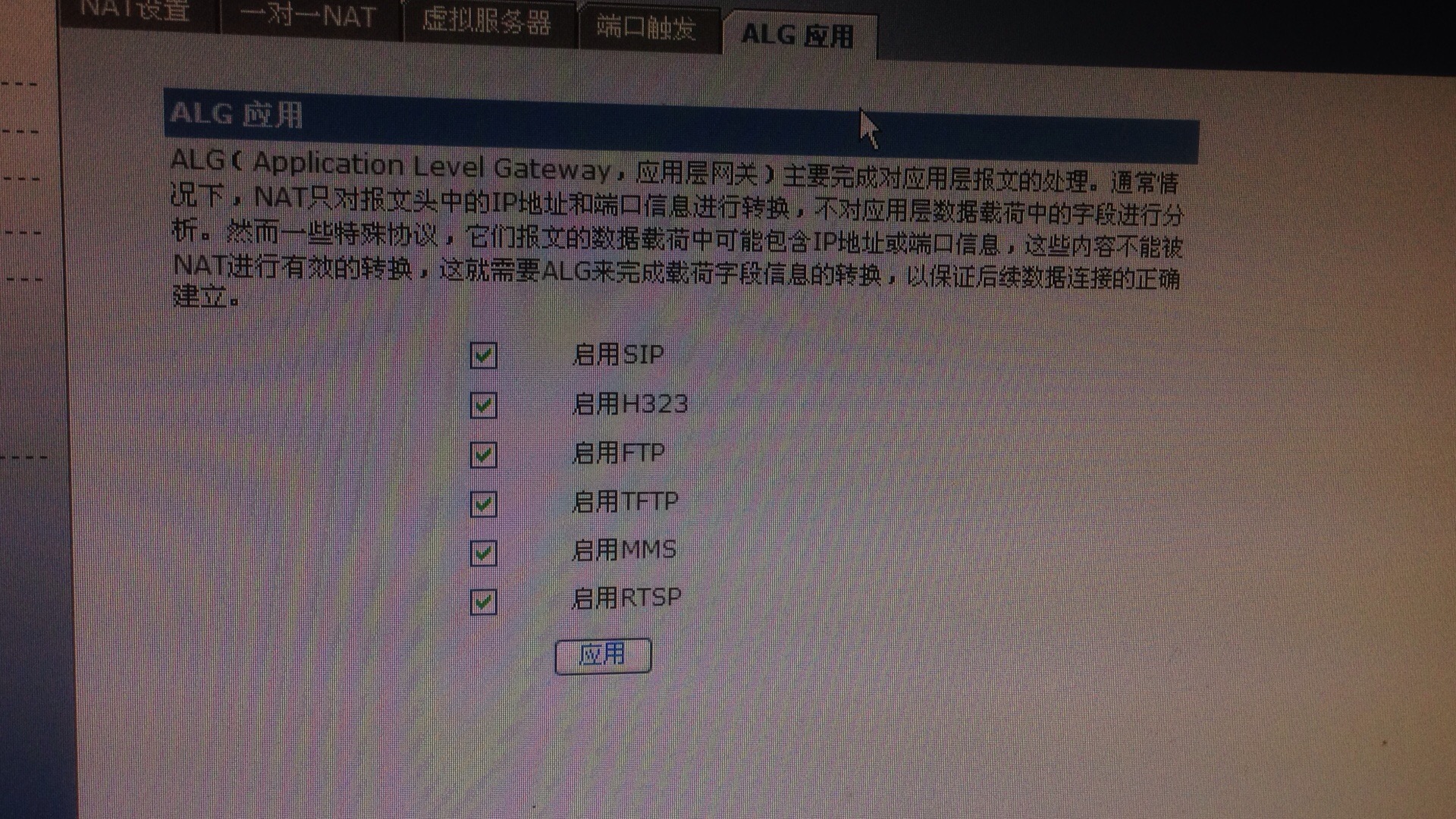 ALG设置